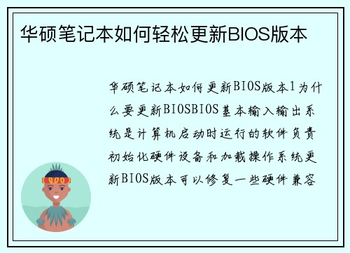 华硕笔记本如何轻松更新BIOS版本