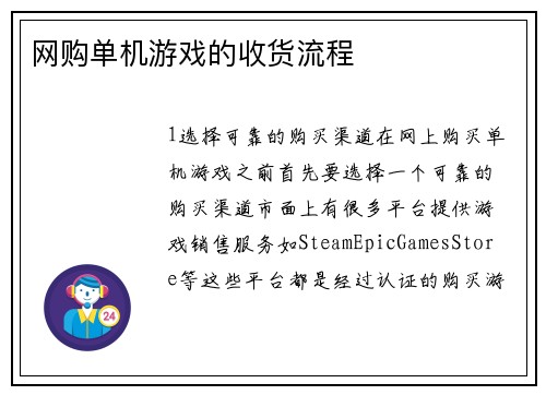网购单机游戏的收货流程